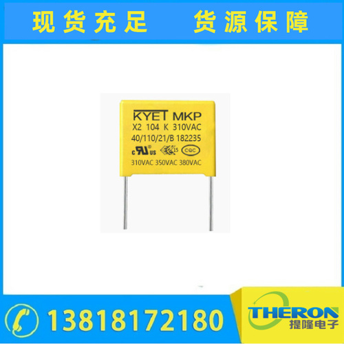 【科雅电子】X2安规电容器（310V）