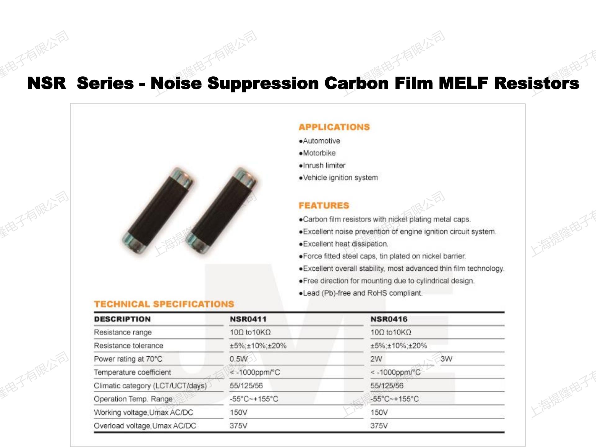 噪聲抑制碳膜MELF電阻 NSR_00.jpg