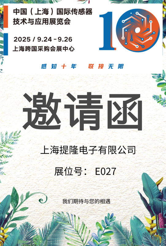 传感器 展会邀请函-上海BG大游09.24.jpg